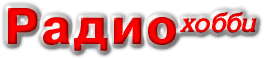 РадиоХобби
